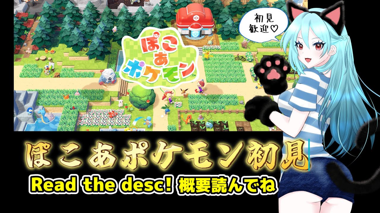 【初見】人の心がない女のぽこあポケモン