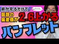 【デンマークの研究】偏差値が上がる不思議なパンフレット