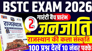 Bstc Online Classes 2026 |Bstc Old Paper Solution |Bstc live Classes 2026 |Bstc Form date 2026 |bstc