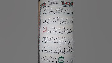 ما معنى كلمه "السائحون"#سورة #التوبة