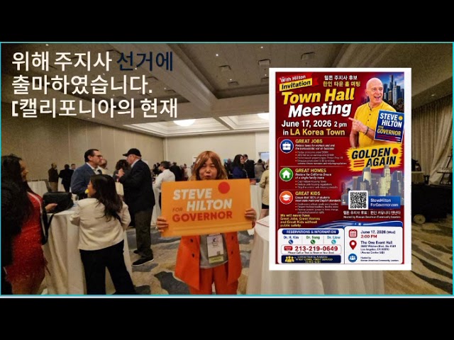 Who is Steve Hill ? and Korea town townhall meeting June 16, 2026 2pm