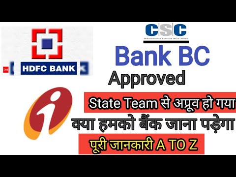 BANK BC STATE TEAM NE APPROVE KAR DIYA/ AB KYA KARNA HAI BANK BC CODE KAHA SE MILEGA/BANK BC?#BCCODE