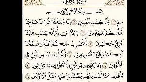 ليلة 14 رمضان 1443هـ- 2022 م - الشيخ نعمة الحسان- سورة الزخرف - من الآية 1 إلى الآية 19صلاة التراويح
