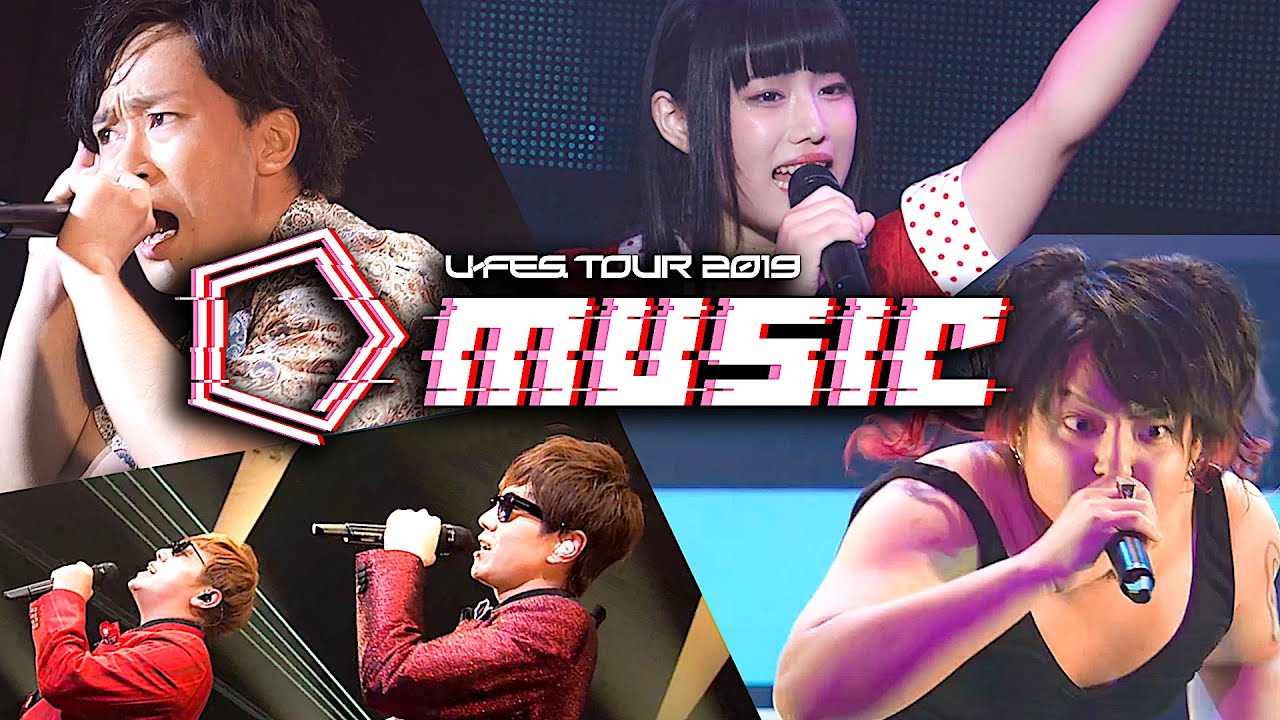 【未公開映像解禁】U-FES. TOUR 2019 東京公演 ダイジェスト＆メイキング【ユーフェス】