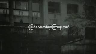 Video thumbnail of "ဖိုးချို | အဆောင်သရဲ"