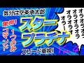 【コマンド一個！】オラオラオラァ！スタープラチナ再現！コマンド数に一同驚愕！【マインクラフトBE】