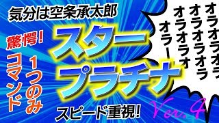 【コマンド一個！】オラオラオラァ！スタープラチナ再現！コマンド数に一同驚愕！【マインクラフトBE】