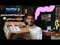 أسهل طريقة للشراء من الخارج وفتح عنوان امريكي استعراض مشترياتي أسهل طريقة للشراء من الخارج وفتح عنوان امريكي استعراض مشترياتي