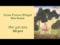 Pooran Bhagat / ਪੂਰਨ ਭਗਤ Mp3 Song