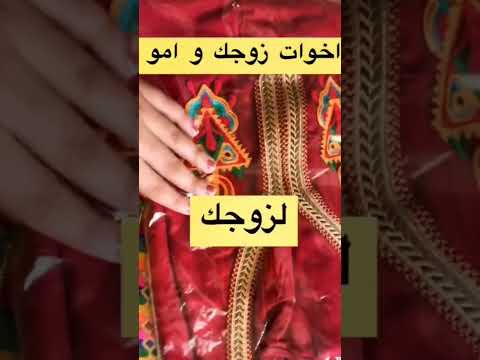 هدايا العروس لأهل الزوج