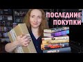 ПОСЛЕДНИЕ КНИЖНЫЕ ПОКУПКИ ЗИМЫ