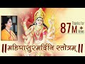 Mahishasura Mardini Stotram with Lyrics | Navratri 2023 | Anandmurti Gurumaa