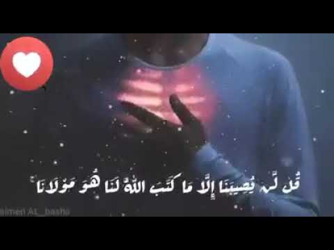 قل لن يصيبنا إلا ماكتب الله لنا Youtube