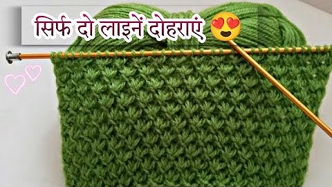 Latest Only 2 Row Repeat Awesome Knitting design in hindi/Urdu ! | For beginners 😍 Any project!!
