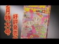講談社『なかよし2月特大号』 CM 1993/01