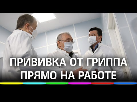 Сделать прививку от гриппа можно на работе