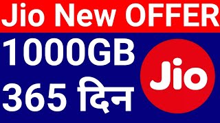 [New] Jio का नया ऑफर 1000GB इंटरनेट पूरे 1 साल के लिए | Jio New Plan 1TB Data for 1 Year screenshot 5