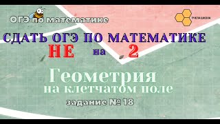 задание 18 - ОГЭ по математике