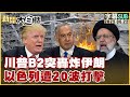 以伊衝突升溫