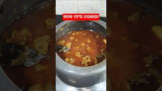 DUCK MEAT CURRY #indianfood #meat #viralvideo #duckmeat