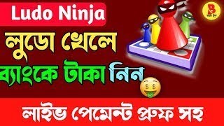 Ludo Ninja 100℅ Winning Tricks / Best Online earnings App 2022 screenshot 1