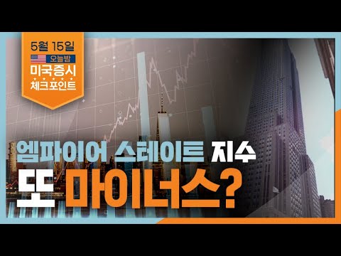   미국증시 체크포인트 뉴욕 연은 제조업 지수 발표