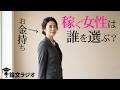 【恋愛心理学】女性の経済力が「恋愛の好み」を変える。容姿と年齢差の真実 | 論文解説