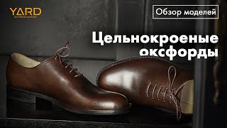 видео: Цельнокроенные оксфорды картинка: Цельнокроенные оксфорды