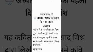 Aashadh Ka Pehla Din Class 8 Summary