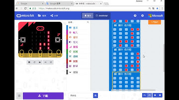 micro:bit 第六課