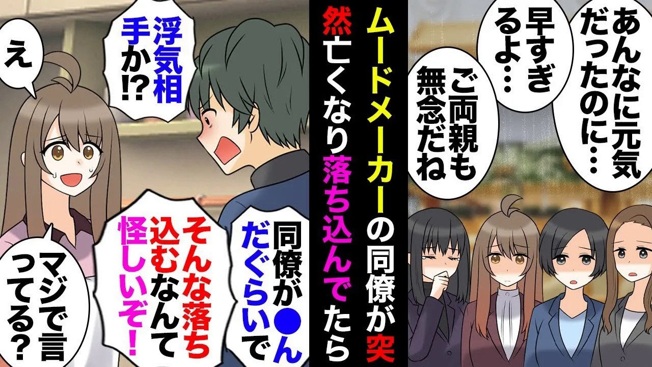 【総集編】数日休んでた同僚男が自宅で亡くなっていた→私「彼が好きだってた俳優見たら泣きそう…」旦那「それ浮気だよね？」私「は？」→疑惑は晴れたがスマホ管理されるようになったある日…【マンガ動画】