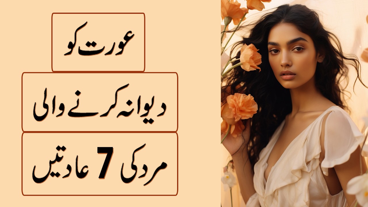 Orat Ko Deewana Kane Wali Mard Ki 7 Aadaty