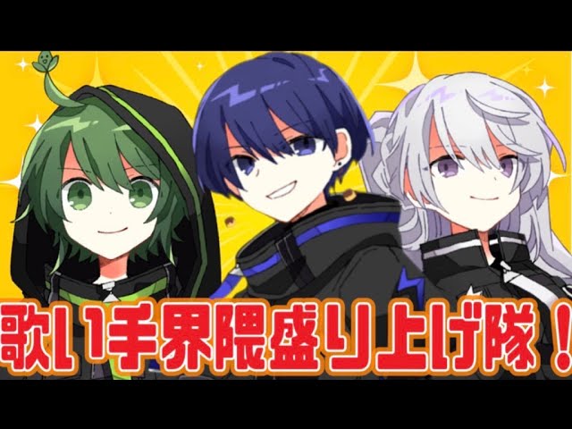 あなたの歌を紹介します！！【歌い手界隈盛り上げ隊】 - YouTube