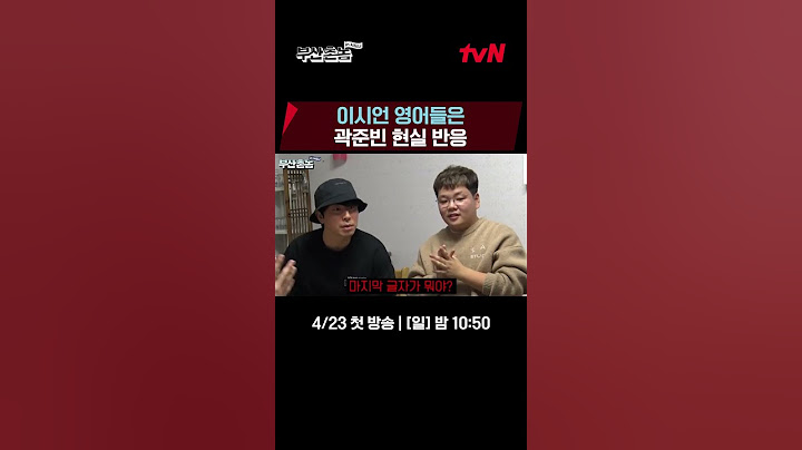 이시언 반응에 영어 수업 요청하는 곽준빈(aka곽튜브)ㅋㅋ #부산촌놈in시드니 EP.1