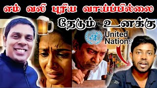 ஐ நாவும் அர்ச்சுனாவும் | UN and Archchuna Ramanathan | Jaffna Times