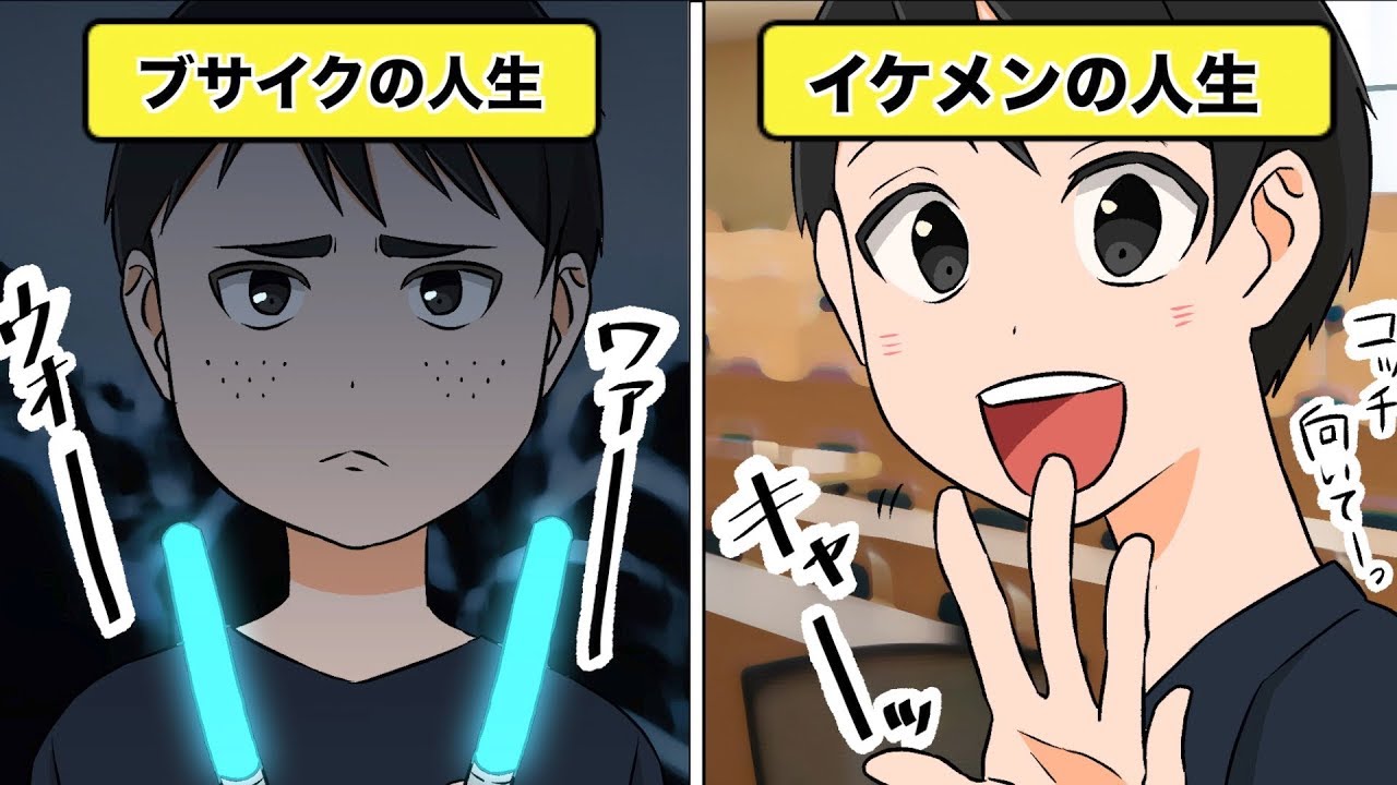 漫画 もしイケメンになったら どうなるのか イヴイヴ漫画 Youtube