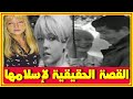 القصة الحقيقية لإسلام الممثلة الالمانية مارى كوليكوفسكى حبيبة شكرى سرحان فى قنديل أم هاشم