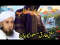 Syed Umar bin khattab kaun tha | mufti Tariq Masood today abhiyan
