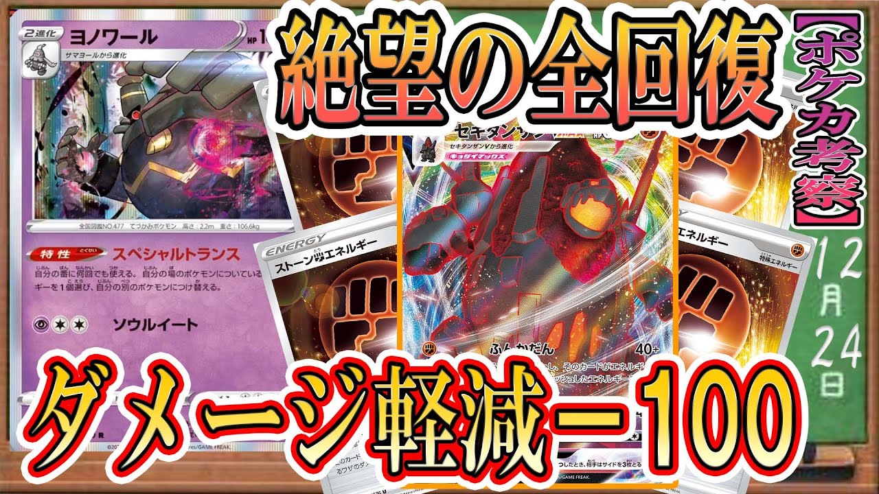 ポケカ考察 ダメージ軽減 100でさらに全回復します 相手に絶望を与える超耐久ポケモンが爆誕 セキタンザンは倒れない ポケカ ポケモンカード スターバース 新カード デッキリスト Youtube ポケカ考察 ダメージ軽減 100でさらに全回復します 相手に絶望を与える超耐久ポケモンが爆誕 セキタンザンは倒れない ポケカ ポケモンカード スターバース 新カード デッキリスト Youtube