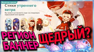 КРУТКИ РЕГИОНАЛЬНОГО БАННЕРА Genshinimpact 4.5 / КОНСТЫ КЛИ