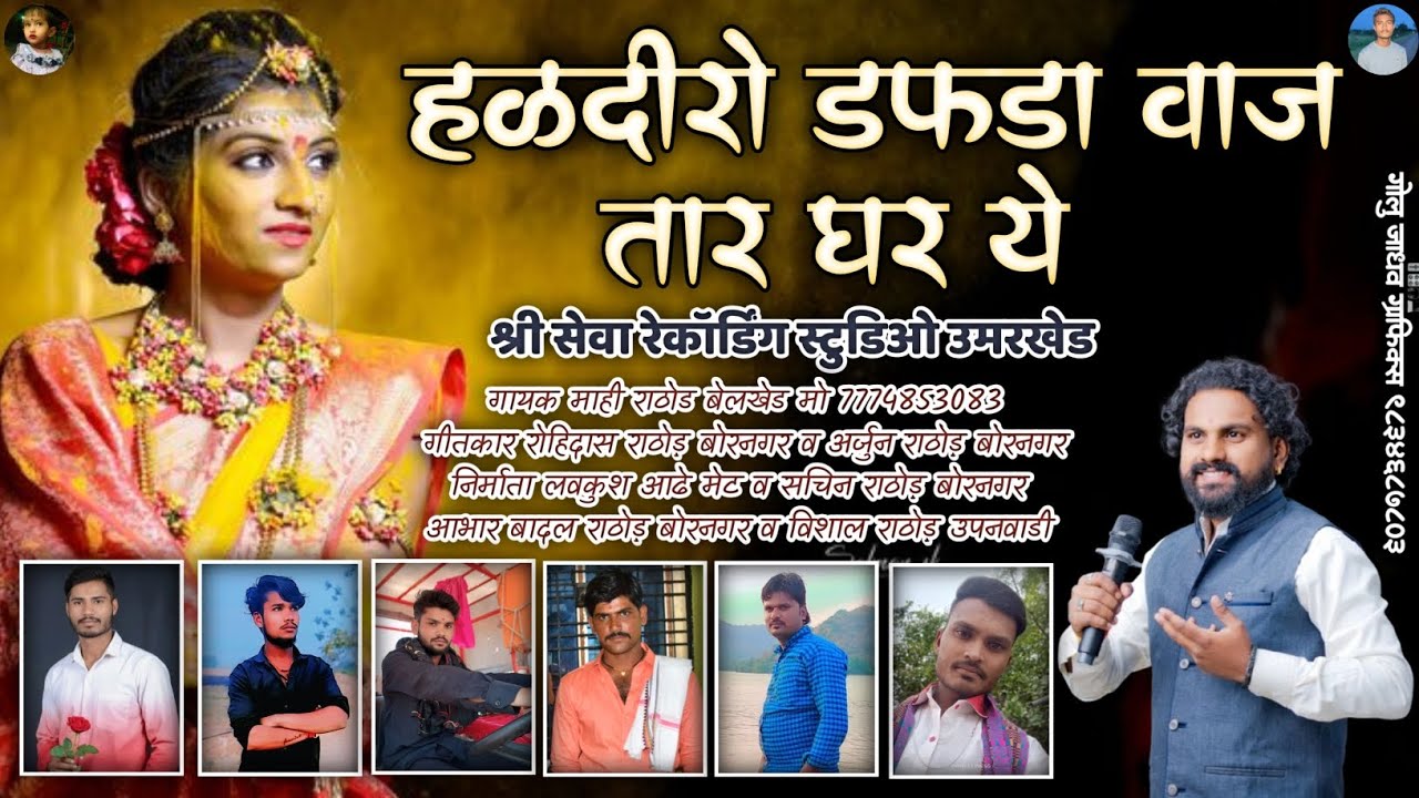 हळदीरो डफडा वाज तारे घर ये | Haldiro dafda vaj tare ghar ye | Banjara sad song | Mahi Rathod Belkhed