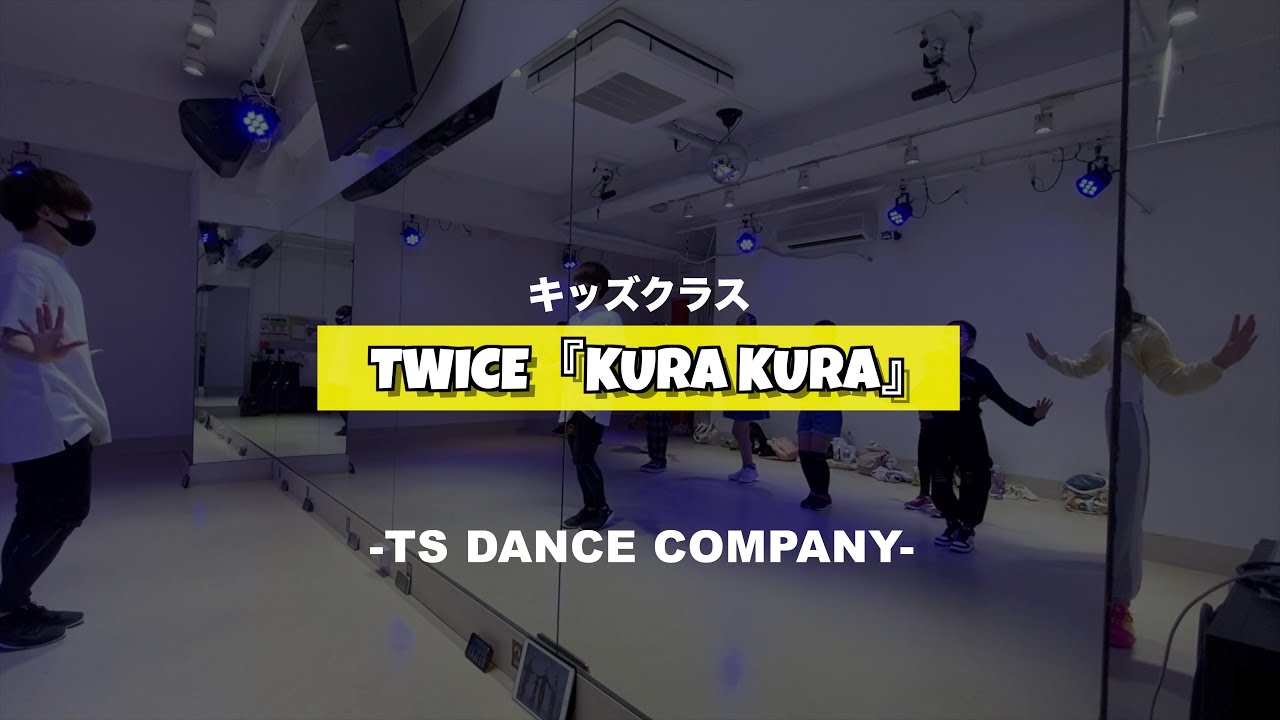 TWICE「Kura Kura」高田馬場K-POPキッズクラスの様子