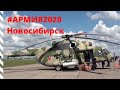 АРМИЯ 2020 Новосибирск. Как мы съездили на военный форум.