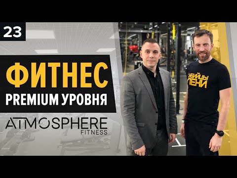 СКОЛЬКО СТОИТ ОТКРЫТЬ ФИТНЕС КЛУБ? Фитнес как бизнес. Вся правда о спортивном бизнесе.