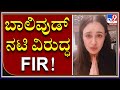 Hariyana Cops File FIR against Bollywood Actress Yuvika Chowdary...!