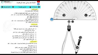سلسلة تمارين الهندسة لسنة ثانية متوسط