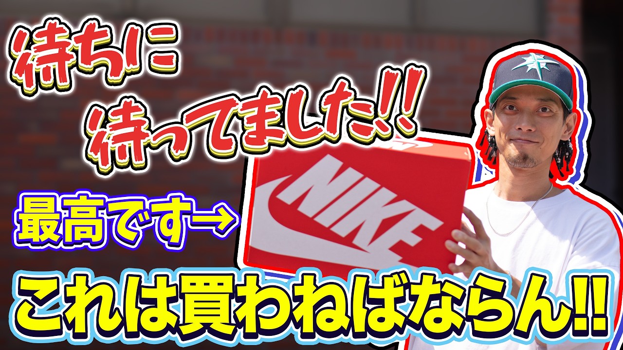 【スニーカー】歓喜!!このモデルが展開されるのをどんだけ待ったか...!!