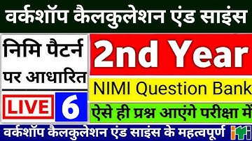 ITI Workshop Calculation and Science 2nd Year, ITI 2nd Year Workshop Calculation & Science CBT Exam