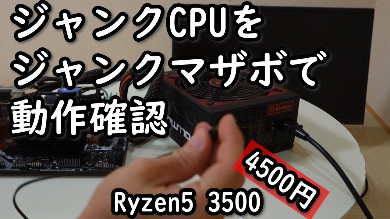 動作確認済み】AMD Ryzen 5 4500 AMD Ryzen 5 4500 CPU 動作未確認