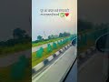 घूम कर वापस आते समय यही गाना चलता है मन में #viralreels #love #trendingvideo #trendingshorts